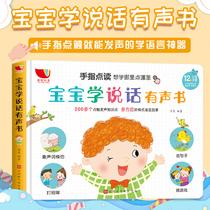 Genuine authorized speaking audiobooks early childhood education 1-2-year-old babies learn to speak see images literacy cognitive picture books 0-3 years old one to two and a half years old infant language enlightenment word training childrens educational reading