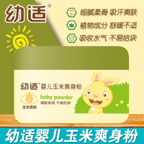 Baby corn talcum powder Summer BB prickly heat powder Newborn moisture-absorbing dry powder puff talc-free powder 140g