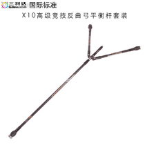 Sanlitar X10 advanced X9 intermediate competitive bow balance bar set training competitive archery competition accessories