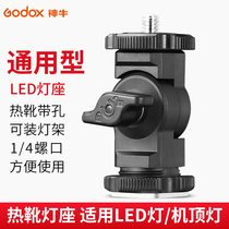 Shenniu Original LED fill light lamp holder lamp holder camera light camera hot shoe microphone Monitor Adapter Holder