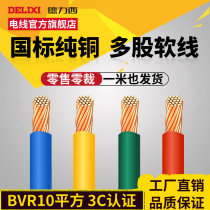 Dresi BVR10 squared copper core wire into the users national standard wire multi-strand soft wire pure copper wire domestic household clothing line