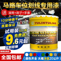 Road drawing paint 20kg road pavement marking paint parking space wear-resistant ground painting line white and yellow set paint
