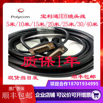 Baolitong HDX video conference MPTZ-9 camera HDCI lens extension cord for 6000 7 8000