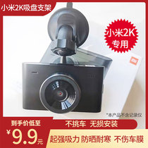 Xiaomi 2K driving recorder special suction cup bracket super strong suction fixed suction cup shelf car universal base