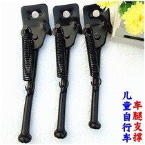 Childrens bicycle bracket accessories Daquan foot support 12 inches 14 parking 16 legs 18 children 20 stroller side support
