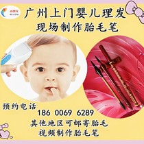 Guangzhou door-to-door haircut baby pregnancy hair on-site production of fetal brush custom-made fetal seal handfoot seal souvenir