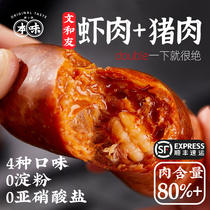 (SF Express)Benwei fresh black pork sausage cheese grilled sausage 2 boxes of Wenheyou crayfish sausage ham