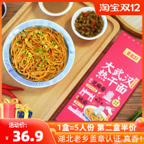 (Local people recommend) Food Chen to Wuhan hot dry noodles sesame sauce dry noodles convenient for quick food 5 people scd