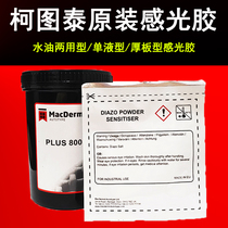Cotutai 8000 photosensitive glue water oil dual-purpose single-liquid thick plate screen printing plate-making water-based oily photosensitive slurry