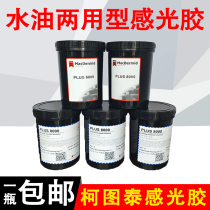 Kotutai 8000 light-sensitive glue screen printing water oil two-use type plate-making light-sensitive slurry de-moulding waterborne oily resistance