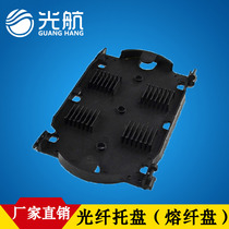 Factory direct 12-core fiber optic tray (melt fiber tray) fiber fusion splicing accessories cable connection box