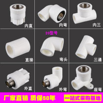 Daily Fonsection PPR hot melt welding water pipe fittings 20 40% hot and cold water joints Direct elbows direct elbow internal and external silk