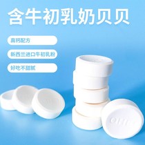 QHE Jiajia colostrum milk tablets milk Babe one year old baby snacks children 38G supplementary food