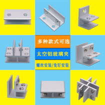 Aluminum alloy glass cabinet frame Glass clip fixing clip clip Glass connection Hardware accessories Punch-free glass clip