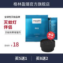 Greene Yinglu mosquito repellent enhancement box enhances the effect of mosquito catching (with mosquito extinguishing lamp) to assist safety