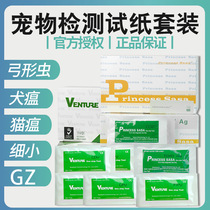 Weizhuo Venture pet infectious disease detection test paper TOXO cat plague FPV canine distemper CDV small CPV