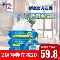 (Wei Ya recommended) Jiaoduan kitchen special wet wipes to remove oil and clean cloth enlarged cloth towel 30 pieces 3 packs