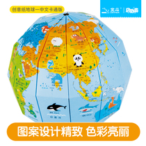 Beidou creative hand-made world globe diy high-definition Chinese hand-painted color self-made students use junior high school students 3d three-dimensional childrens early education model hand-painted origami