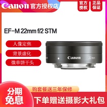 Canon Canon EF-M 22mm F2 STM micro single portrait fixed focus lens biscuit lens 22 fixed focus lens still life suitable for M100 M200 M5