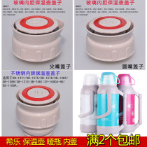 Xile warm water bottle original inner stopper insulated kettle original inner lid universal cup lid Cup stopper pot cover head accessories