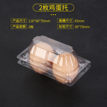 2 egg trays Plastic transparent egg boxes Foreign eggs Double yellow eggs Peeled eggs with buckle cover packaging box 100