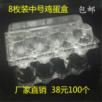 8 pieces of medium egg box Plastic transparent egg tray gift box Soil egg grass egg packing box 100 pieces