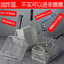 81 Fried sieve frying basket Fried Fries frying Fryer square oil filter sieve filter screen stainless steel frying basket electric fryer