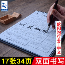 Ouyang Xunxingshu thousand-character writing brush calligraphy special water writing cloth set for beginners writing brush characters entry full text description Red Post water writing calligraphy words sticker water writing
