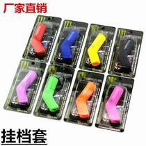 Motorcycle Hanging Shield Protective Sheath Gear Lever Sleeve Motorcycle Hanging Gear Protective Sheath Transformation Hanging Gear Gum Cover Taiko Retrofit