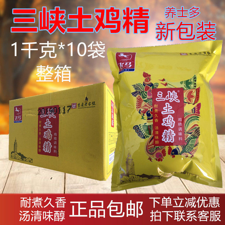 Chongqing Feiya Pegasus Foster Three Gorges soil chicken essence 1kgx10 bags of fresh Sichuan vegetables strong hot pot chicken essence