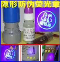 Custom photosensitive invisible anti-counterfeiting fluorescent seal UV invisible anti-counterfeiting mark seal Skin invisible anti-counterfeiting seal