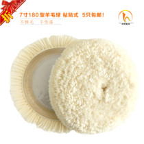 180 self-adhesive 7 inch 6 inch 5 inch wool cushion wool cushion hair wire wheel auto wheel polished disc seal glazed ball polishing wheel waxed sponge