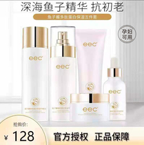 EEC caviar peptide protein moisturizing five pieces set moisturizing moisturizing compact pregnant women and men can be used 5-piece set