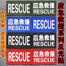 Emergency RESCUE Reflective Velcro Armband Badge Chest Sticker Backpack Sticker Badge RESCUE Night Anti-Cursor