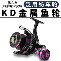 KD All-metal Fishing Wheel Spinning Wheel CNC Rocker Throw Rod Sea Rod Wheel Far Throw Isalone Sea Fishing Luja Fish Line Steamers