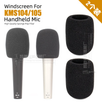 Windproof sponge mouth water sleeve microphone noise proof applicable NEUMANN Newman KMS105 104 microphone spray mask