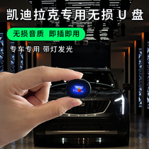 Cadillac vehicle special U disk XT4XT5XT5CT5CT5CT5CT6ATSLXTS without loss high quality high quality disc