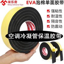 Air conditioning condenser tube insulation tape EVA black sponge tape thickened foam 5 8 10mm shock absorption and anti-collision