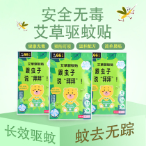 Wormwood repellent sticker Childrens natural pregnant baby anti-mosquito sticker Infants and young children outdoor portable plant anti-mosquito skullcap Ai Fang