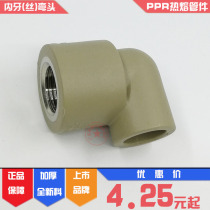Co-plastic PPR internal elbow 20*1 2 internal wire elbow 25X4 split tooth internal thread elbow 32 Change 6 point tooth hot melt