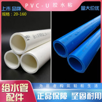 Liansu UPVC blue water supply pipe 20 25 32 40 50 63 75 90 110 water 4 fen 6 points 1 and a half