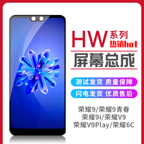Yucheng screen is suitable for Huawei glory 9 9i V9 V9Play 6C glory 9 youth LCD screen assembly