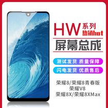 Yucheng screen for Huawei Honor 8 V8 Honor 8 Youth 8X 8Xmax Enjoy max screen assembly