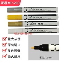 High temperature resistant 300 degree paint pen MP-200 Waterproof non-fading alcohol resistant 2MM METAL MARKER black and white red silver