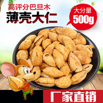 (Zi Wu Ling-Batan Wood) 500g independent packets of nuts dried fruit snacks almond kernels hand-peeled Batan wood
