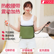 YSM Youchammery heating belt comfort Comfort Post Air Pressure Belt Shake Massage Hot Compress Warm Palace Moxibustion Protection Belt