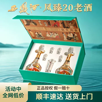 西凤酒20年52度-西凤酒20年52度促销价格、西凤酒20年52度品牌- 淘宝