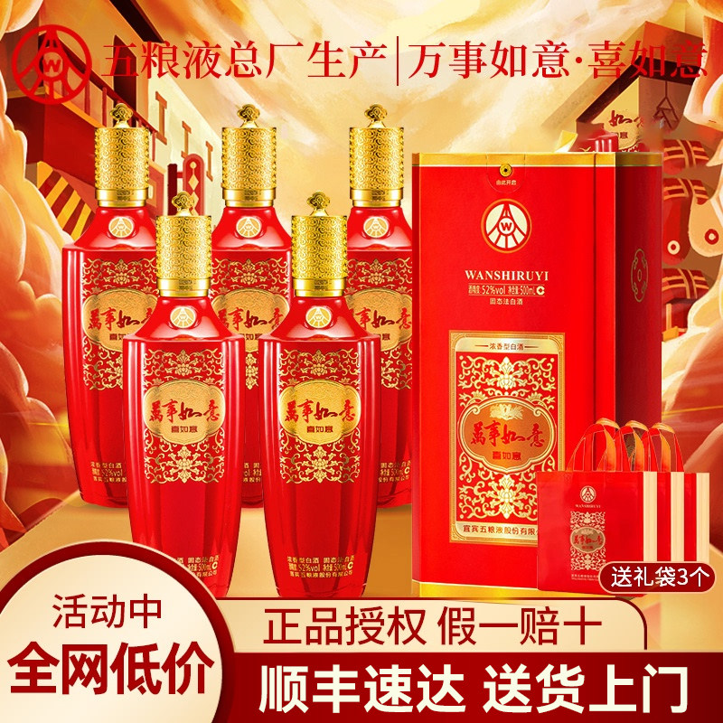 五粮液万事如意白酒-五粮液万事如意白酒促销价格、五粮液万事如意白酒