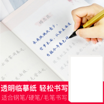 Ink dot copy paper copy paper transparent paper hard pen writing writing paper printing sulfuric acid paper a4 white paper transparent red adult beginner Calligraphy copybook printing paper students writing Pen Pen pencil temporary copy paper