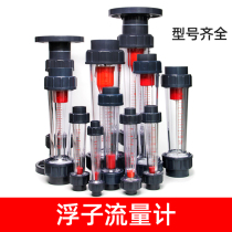 Plastic float flow meter LZS-15 25 32 50 65 liquid water treatment equipment PVC pipeline rotor